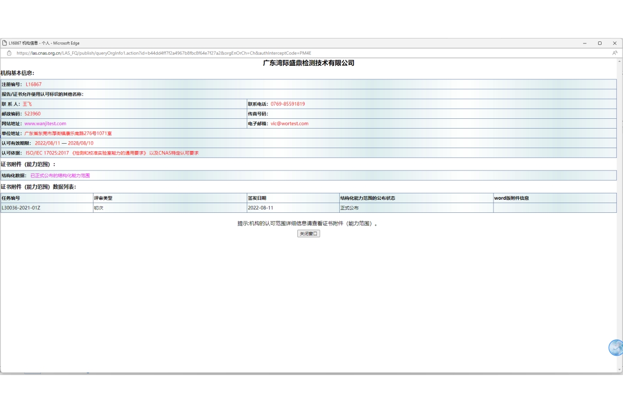 湾际盛鼎机构信息页面